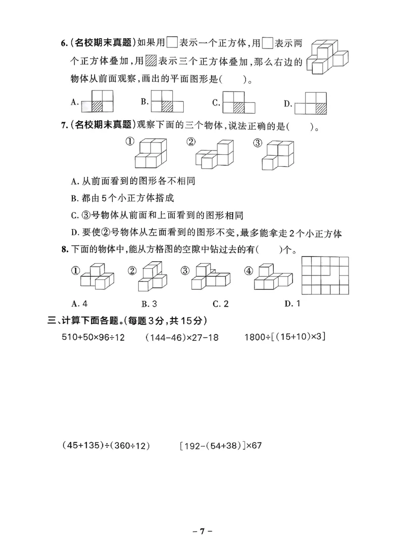 小学学霸作业本人教版四年级下册(单元测试卷)_2026春小学教辅大合集_18-26春《pass绿卡图书》小学学霸系列_《小学学霸作业本》_数学《小学学霸作业本》人教26春
