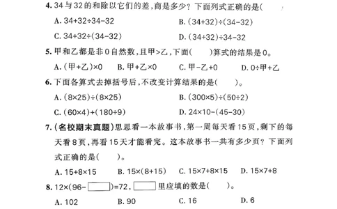 小学学霸作业本人教版四年级下册(单元测试卷)_2026春小学教辅大合集_18-26春《pass绿卡图书》小学学霸系列_《小学学霸作业本》_数学《小学学霸作业本》人教26春