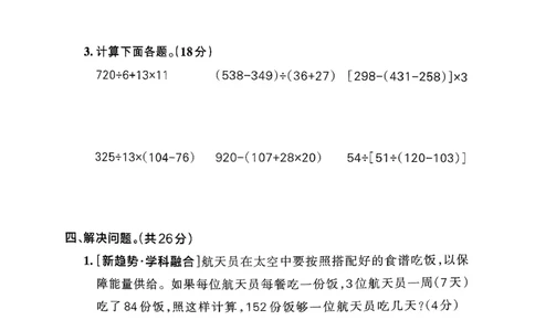 小学学霸作业本人教版四年级下册(单元测试卷)_2026春小学教辅大合集_18-26春《pass绿卡图书》小学学霸系列_《小学学霸作业本》_数学《小学学霸作业本》人教26春