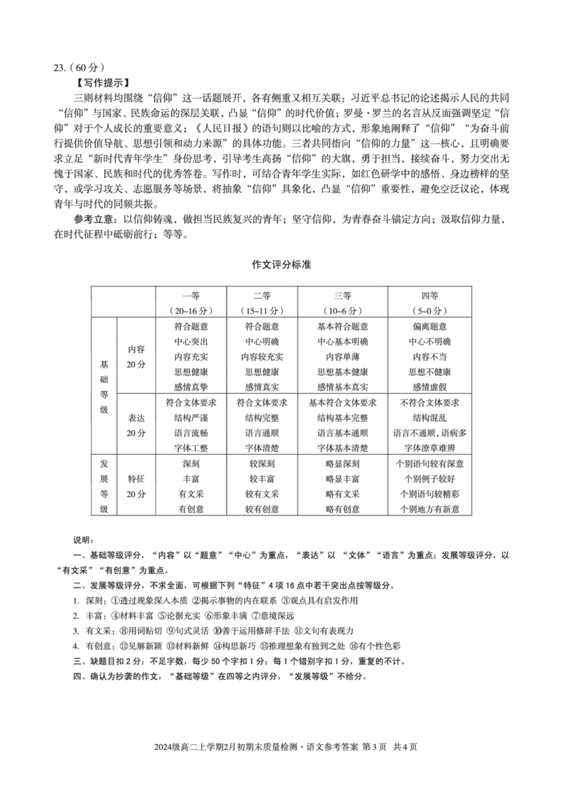 2024级高二上学期2月初期末质量检测语文答案_2026年02月高二试卷_260214安徽省A10联盟2024级高二上学期2月初期末质量检测（全科）