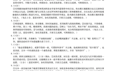 2024级高二上学期2月初期末质量检测语文答案_2026年02月高二试卷_260214安徽省A10联盟2024级高二上学期2月初期末质量检测（全科）