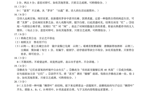 2024级高二上学期2月初期末质量检测语文答案_2026年02月高二试卷_260214安徽省A10联盟2024级高二上学期2月初期末质量检测（全科）