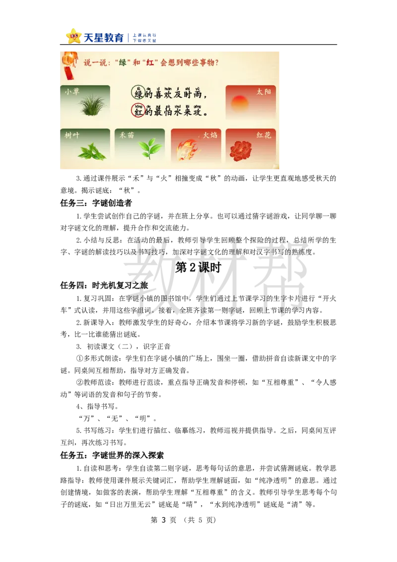 教学设计1.4《猜字谜》_2026春小学教辅大合集_5-26春《天星教育》系列_26春《教材帮课件》系列_整书课件+教案统编语文（教材帮）2026春_一下_1.4《猜字谜》