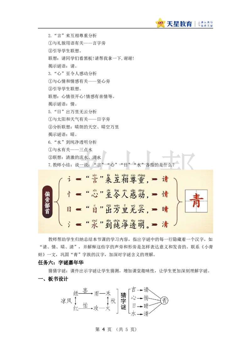 教学设计1.4《猜字谜》_2026春小学教辅大合集_5-26春《天星教育》系列_26春《教材帮课件》系列_整书课件+教案统编语文（教材帮）2026春_一下_1.4《猜字谜》