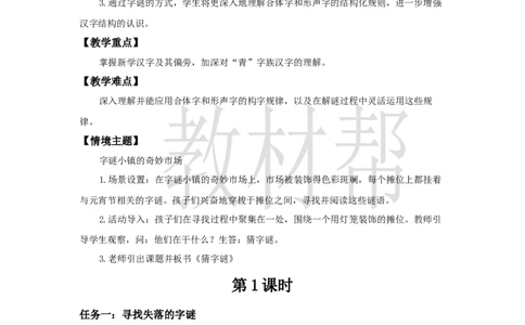 教学设计1.4《猜字谜》_2026春小学教辅大合集_5-26春《天星教育》系列_26春《教材帮课件》系列_整书课件+教案统编语文（教材帮）2026春_一下_1.4《猜字谜》