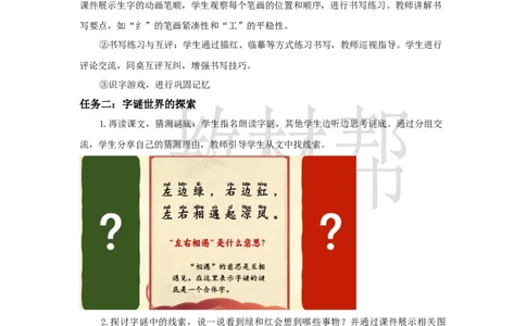 教学设计1.4《猜字谜》_2026春小学教辅大合集_5-26春《天星教育》系列_26春《教材帮课件》系列_整书课件+教案统编语文（教材帮）2026春_一下_1.4《猜字谜》