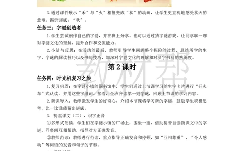 教学设计1.4《猜字谜》_2026春小学教辅大合集_5-26春《天星教育》系列_26春《教材帮课件》系列_整书课件+教案统编语文（教材帮）2026春_一下_1.4《猜字谜》