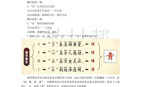 教学设计1.4《猜字谜》_2026春小学教辅大合集_5-26春《天星教育》系列_26春《教材帮课件》系列_整书课件+教案统编语文（教材帮）2026春_一下_1.4《猜字谜》