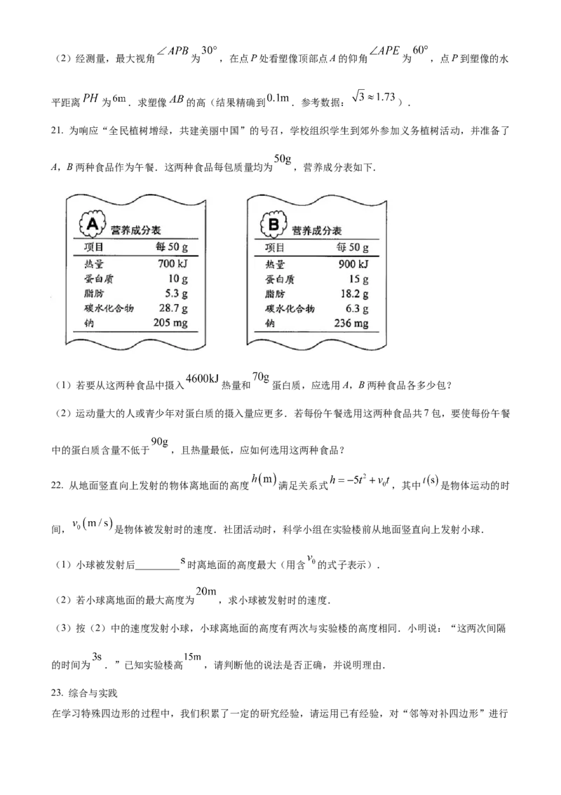 精品解析：2024年河南省中考数学试题（原卷版）_new_中考复习资料_语数英物化_2数学中考复习_2025中考复习资料_中考真题（近三年）_2024中考数学真题