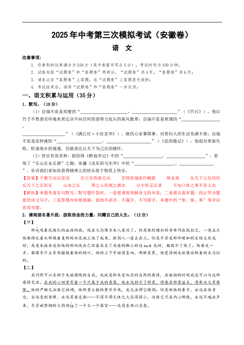 语文（安徽卷）（全解全析）_中考复习资料_语数英物化_1语文中考复习_赠送：2025中考模拟题_2025年语文三模_语文（安徽卷）-2025年中考第三次模拟考试
