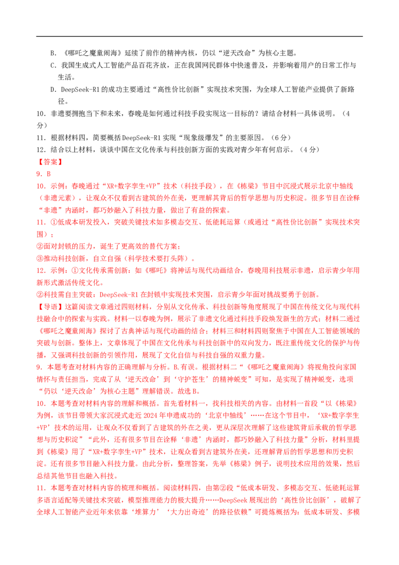 语文（安徽卷）（全解全析）_中考复习资料_语数英物化_1语文中考复习_赠送：2025中考模拟题_2025年语文三模_语文（安徽卷）-2025年中考第三次模拟考试