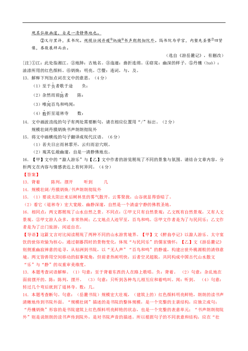 语文（安徽卷）（全解全析）_中考复习资料_语数英物化_1语文中考复习_赠送：2025中考模拟题_2025年语文三模_语文（安徽卷）-2025年中考第三次模拟考试