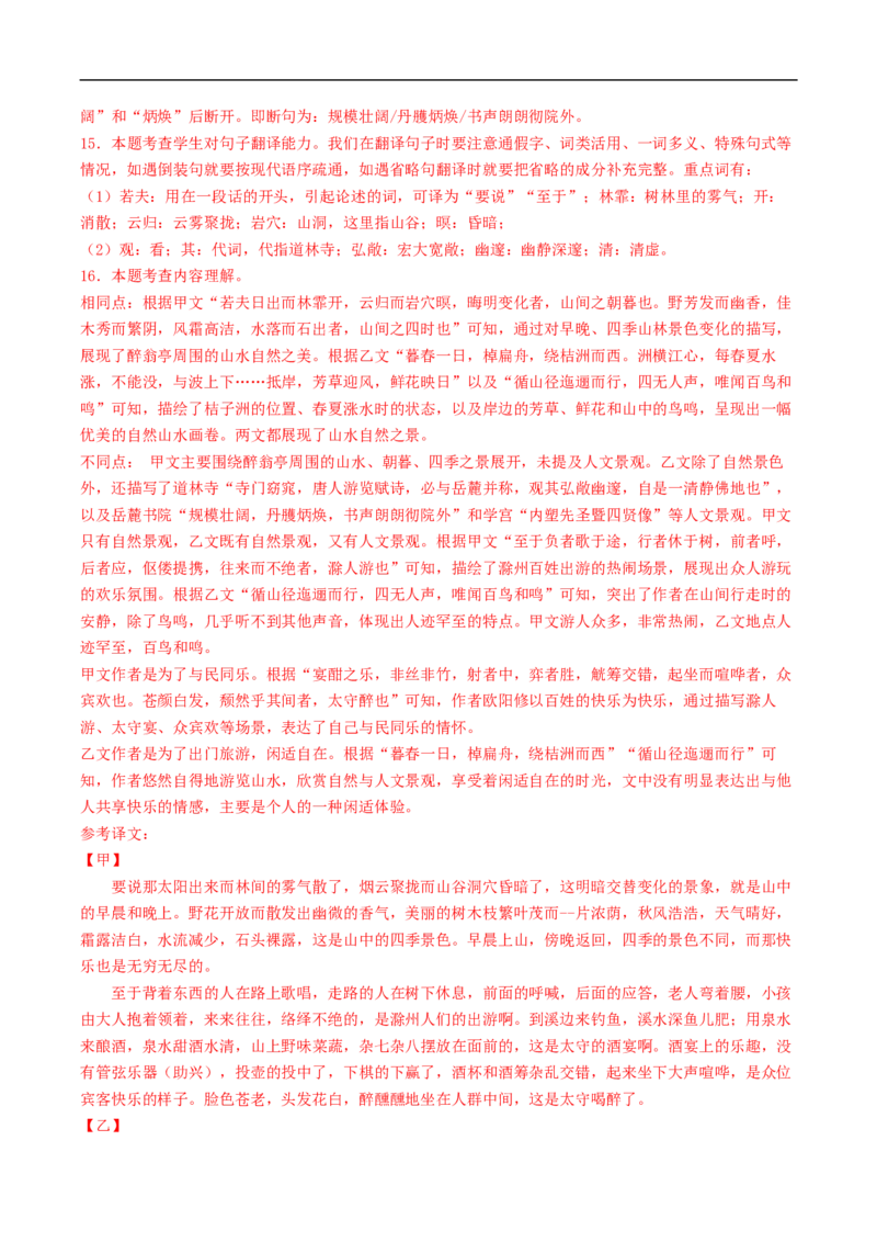语文（安徽卷）（全解全析）_中考复习资料_语数英物化_1语文中考复习_赠送：2025中考模拟题_2025年语文三模_语文（安徽卷）-2025年中考第三次模拟考试