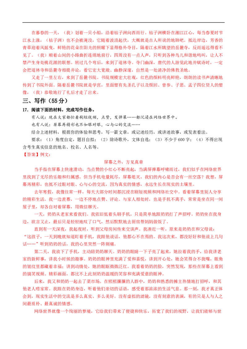 语文（安徽卷）（全解全析）_中考复习资料_语数英物化_1语文中考复习_赠送：2025中考模拟题_2025年语文三模_语文（安徽卷）-2025年中考第三次模拟考试
