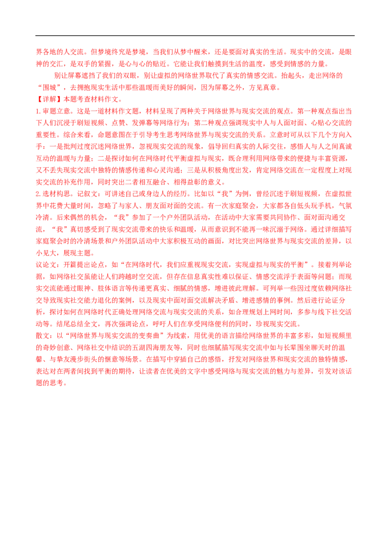 语文（安徽卷）（全解全析）_中考复习资料_语数英物化_1语文中考复习_赠送：2025中考模拟题_2025年语文三模_语文（安徽卷）-2025年中考第三次模拟考试