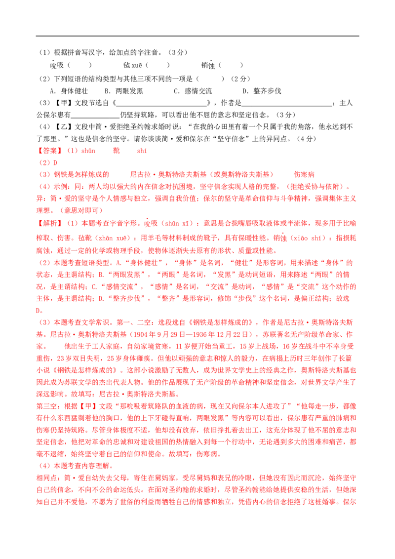 语文（安徽卷）（全解全析）_中考复习资料_语数英物化_1语文中考复习_赠送：2025中考模拟题_2025年语文三模_语文（安徽卷）-2025年中考第三次模拟考试