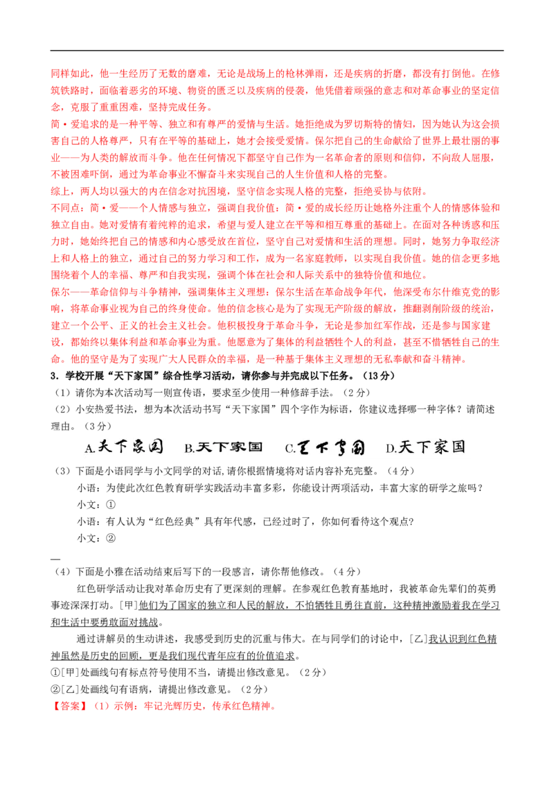 语文（安徽卷）（全解全析）_中考复习资料_语数英物化_1语文中考复习_赠送：2025中考模拟题_2025年语文三模_语文（安徽卷）-2025年中考第三次模拟考试