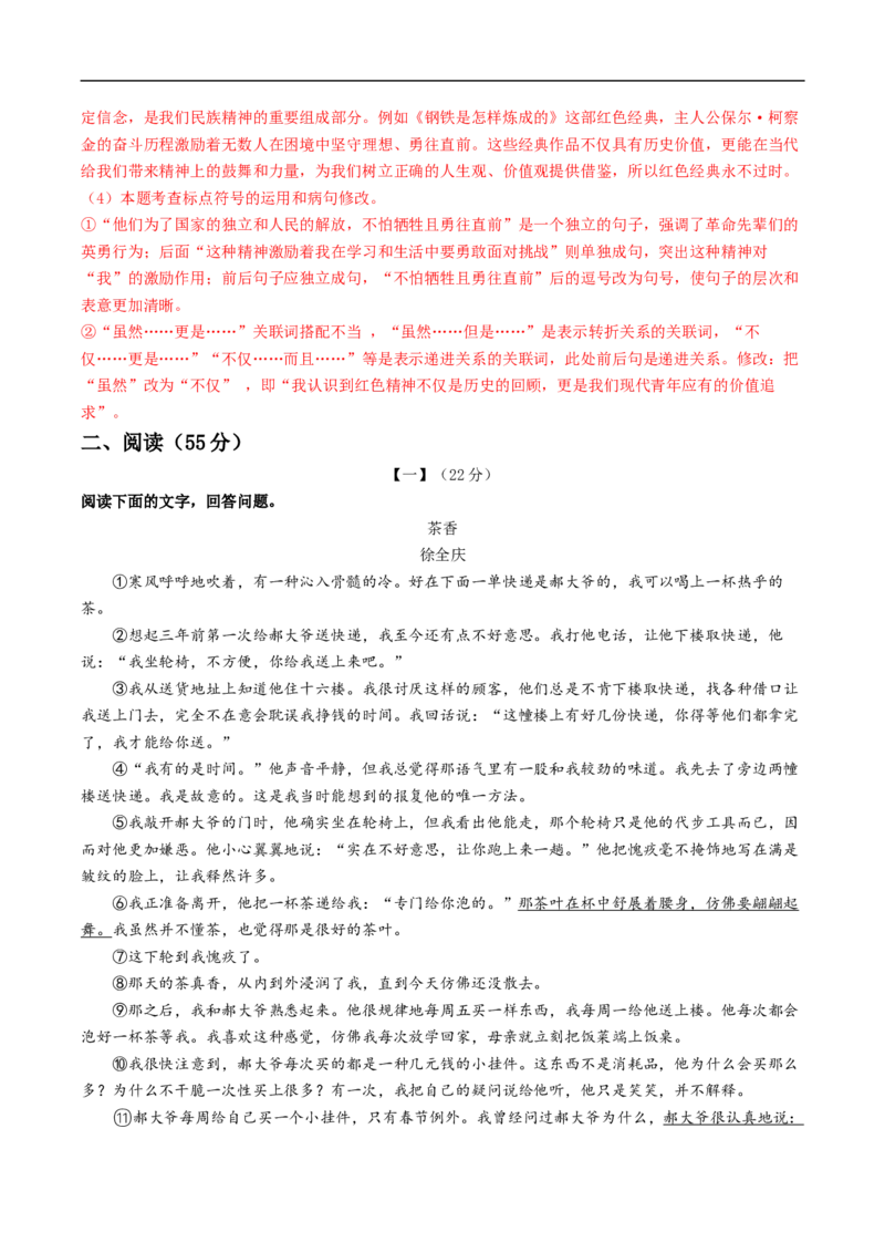 语文（安徽卷）（全解全析）_中考复习资料_语数英物化_1语文中考复习_赠送：2025中考模拟题_2025年语文三模_语文（安徽卷）-2025年中考第三次模拟考试