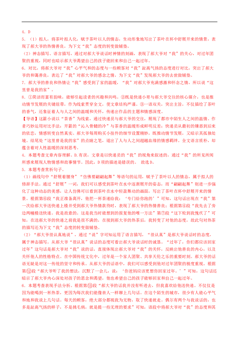 语文（安徽卷）（全解全析）_中考复习资料_语数英物化_1语文中考复习_赠送：2025中考模拟题_2025年语文三模_语文（安徽卷）-2025年中考第三次模拟考试
