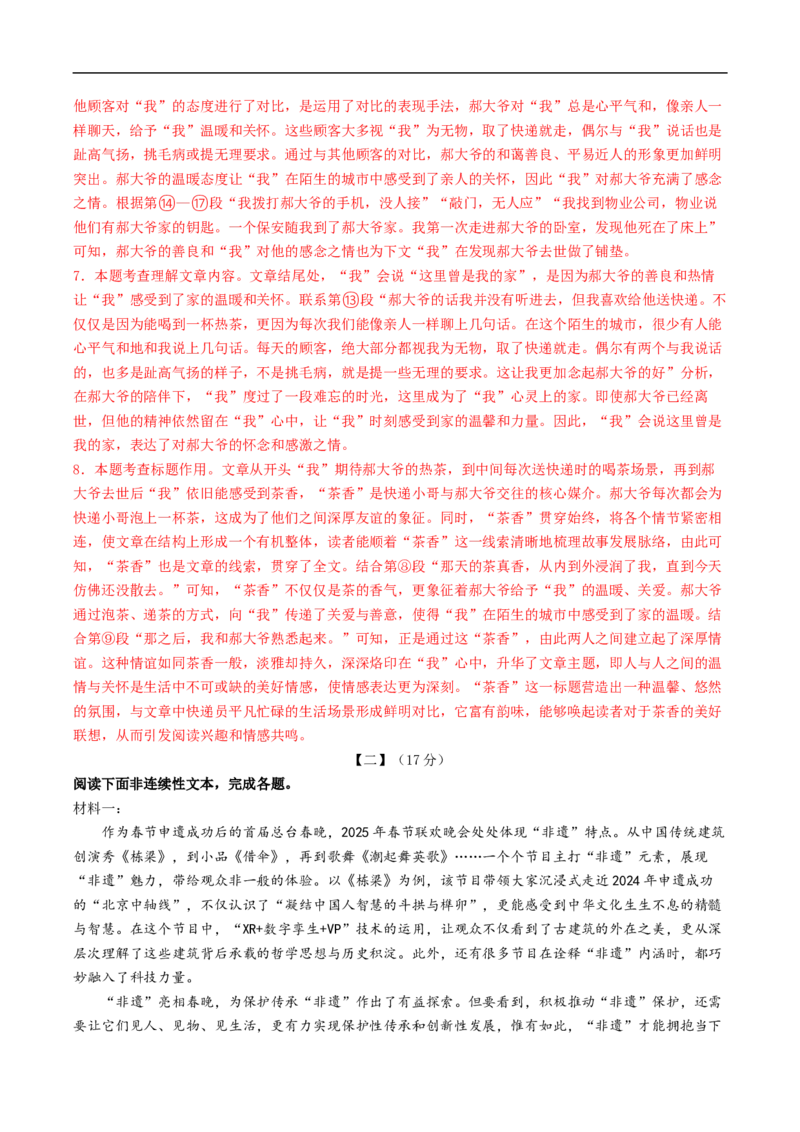 语文（安徽卷）（全解全析）_中考复习资料_语数英物化_1语文中考复习_赠送：2025中考模拟题_2025年语文三模_语文（安徽卷）-2025年中考第三次模拟考试