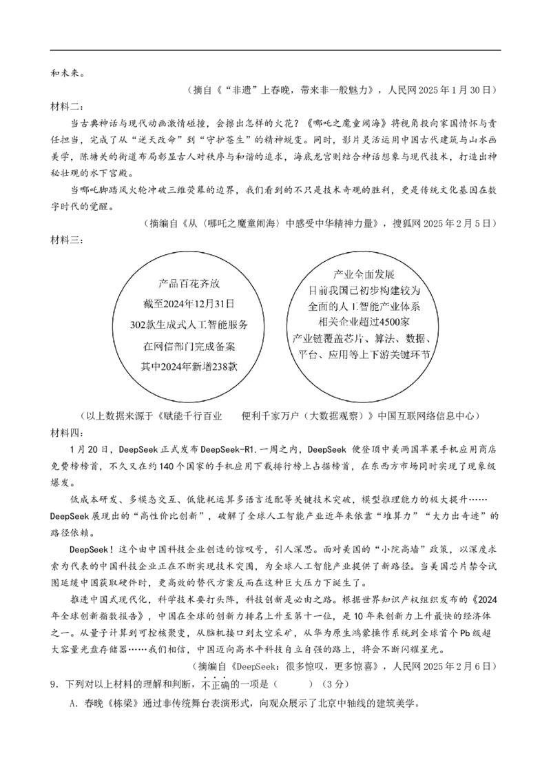 语文（安徽卷）（全解全析）_中考复习资料_语数英物化_1语文中考复习_赠送：2025中考模拟题_2025年语文三模_语文（安徽卷）-2025年中考第三次模拟考试