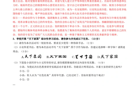 语文（安徽卷）（全解全析）_中考复习资料_语数英物化_1语文中考复习_赠送：2025中考模拟题_2025年语文三模_语文（安徽卷）-2025年中考第三次模拟考试