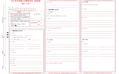 语文（南京卷）（答题卡）_中考复习资料_语数英物化_1语文中考复习_赠送：2024中考模拟题_三模（40套）_语文（南京卷）
