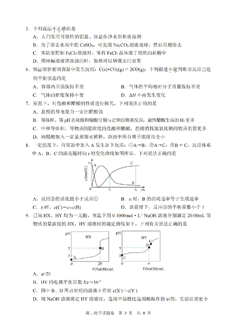 化学卷-2602丽水高二期末_2026年02月高二试卷_260219浙江省丽水市2025-2026学年上学期高二期末教学质量监控（全）_浙江省丽水市2025-2026学年上学期高二期末教学质量监控化学试题含答案
