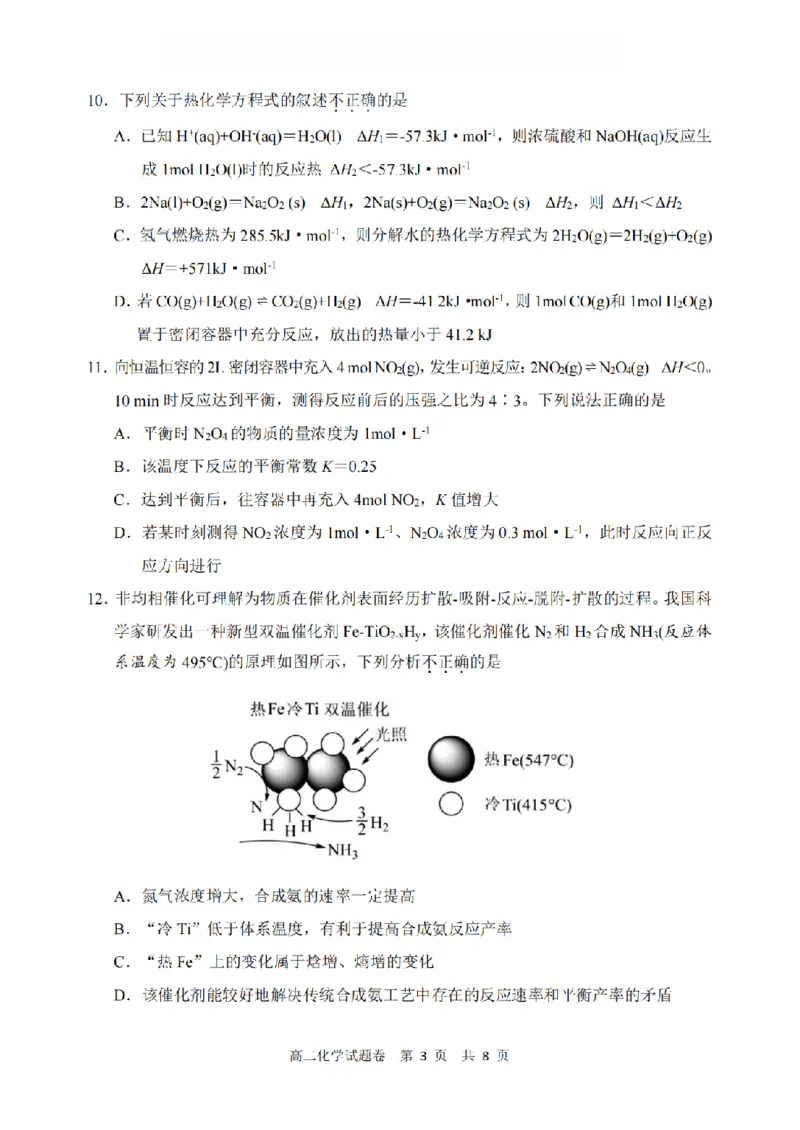 化学卷-2602丽水高二期末_2026年02月高二试卷_260219浙江省丽水市2025-2026学年上学期高二期末教学质量监控（全）_浙江省丽水市2025-2026学年上学期高二期末教学质量监控化学试题含答案