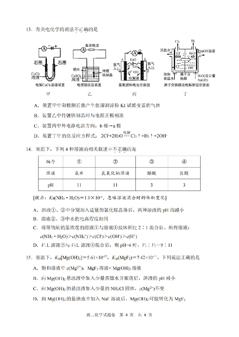 化学卷-2602丽水高二期末_2026年02月高二试卷_260219浙江省丽水市2025-2026学年上学期高二期末教学质量监控（全）_浙江省丽水市2025-2026学年上学期高二期末教学质量监控化学试题含答案
