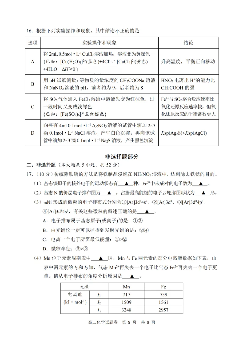 化学卷-2602丽水高二期末_2026年02月高二试卷_260219浙江省丽水市2025-2026学年上学期高二期末教学质量监控（全）_浙江省丽水市2025-2026学年上学期高二期末教学质量监控化学试题含答案
