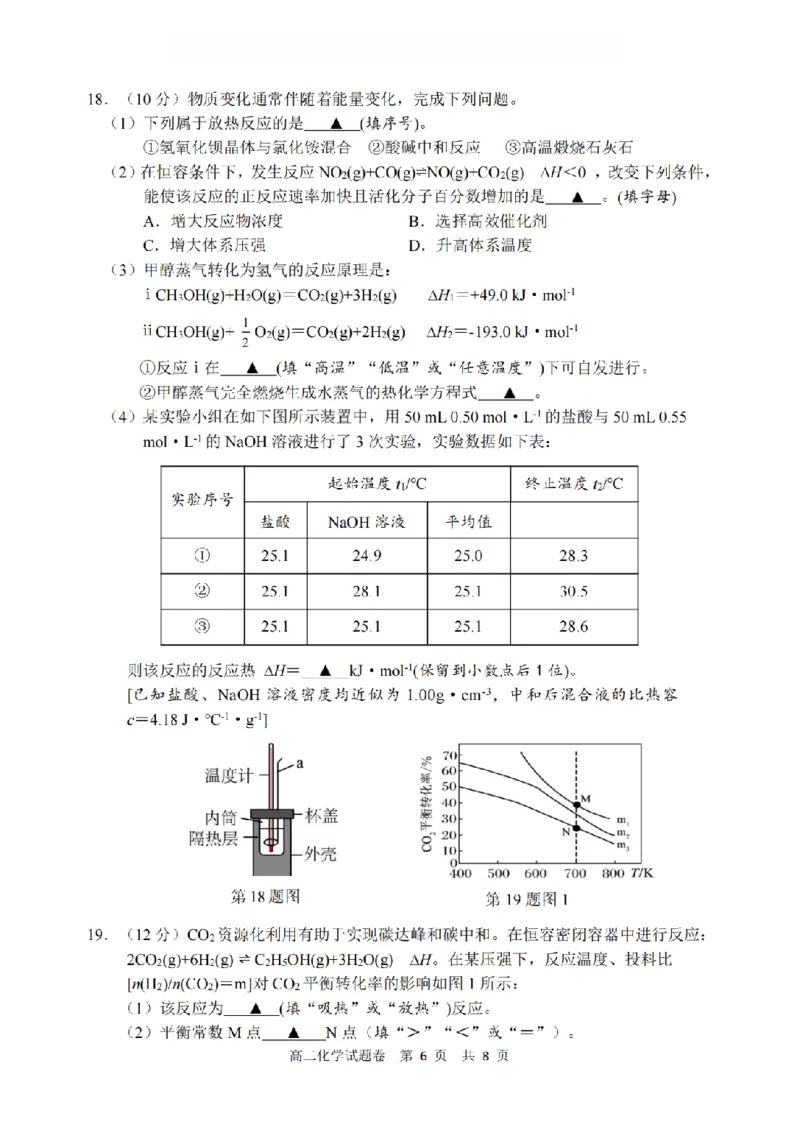 化学卷-2602丽水高二期末_2026年02月高二试卷_260219浙江省丽水市2025-2026学年上学期高二期末教学质量监控（全）_浙江省丽水市2025-2026学年上学期高二期末教学质量监控化学试题含答案