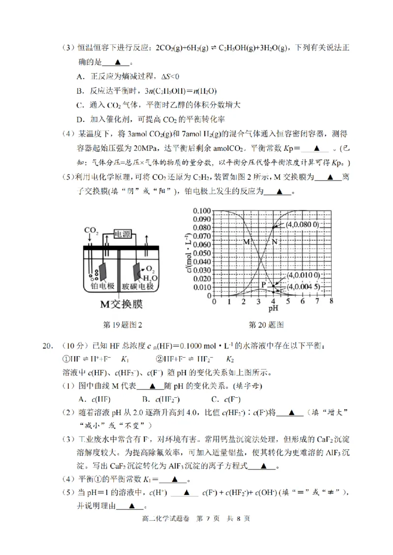 化学卷-2602丽水高二期末_2026年02月高二试卷_260219浙江省丽水市2025-2026学年上学期高二期末教学质量监控（全）_浙江省丽水市2025-2026学年上学期高二期末教学质量监控化学试题含答案