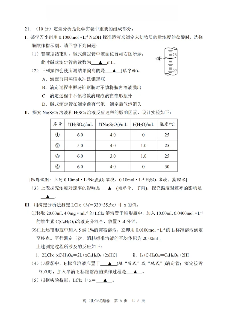化学卷-2602丽水高二期末_2026年02月高二试卷_260219浙江省丽水市2025-2026学年上学期高二期末教学质量监控（全）_浙江省丽水市2025-2026学年上学期高二期末教学质量监控化学试题含答案