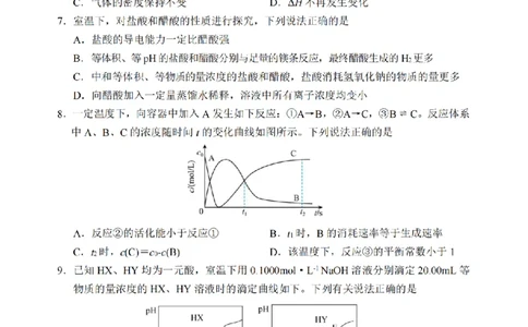 化学卷-2602丽水高二期末_2026年02月高二试卷_260219浙江省丽水市2025-2026学年上学期高二期末教学质量监控（全）_浙江省丽水市2025-2026学年上学期高二期末教学质量监控化学试题含答案