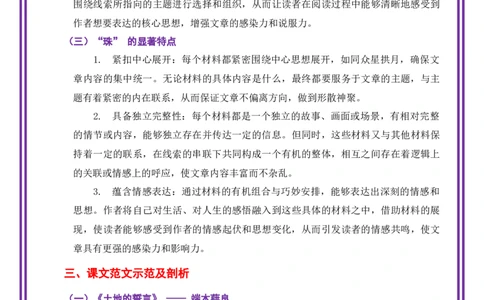 第1讲谋篇布局之一线串珠-备战2026年中考语文作文之跟着课文学写作（全国通用）_中考复习资料_语数英物化_1语文中考复习_2026年中考复习（更新中）_专题二：谋篇布局
