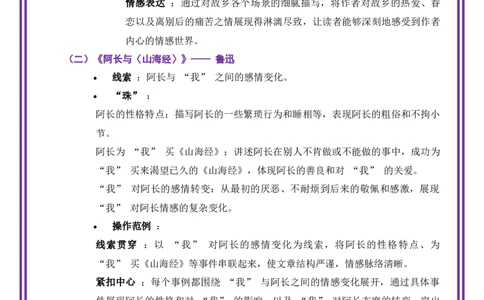 第1讲谋篇布局之一线串珠-备战2026年中考语文作文之跟着课文学写作（全国通用）_中考复习资料_语数英物化_1语文中考复习_2026年中考复习（更新中）_专题二：谋篇布局
