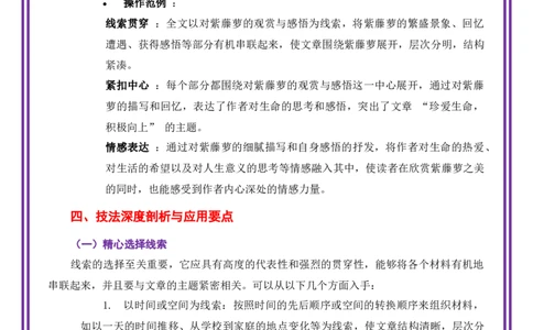 第1讲谋篇布局之一线串珠-备战2026年中考语文作文之跟着课文学写作（全国通用）_中考复习资料_语数英物化_1语文中考复习_2026年中考复习（更新中）_专题二：谋篇布局