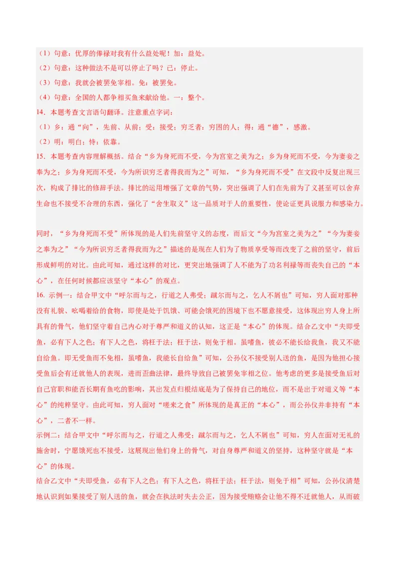 语文（云南卷）（全解全析）_中考复习资料_语数英物化_1语文中考复习_赠送：2025中考模拟题_2025年语文二模_语文（云南卷）-2025年中考第二次全真模拟题