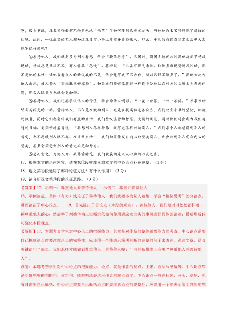 语文（云南卷）（全解全析）_中考复习资料_语数英物化_1语文中考复习_赠送：2025中考模拟题_2025年语文二模_语文（云南卷）-2025年中考第二次全真模拟题