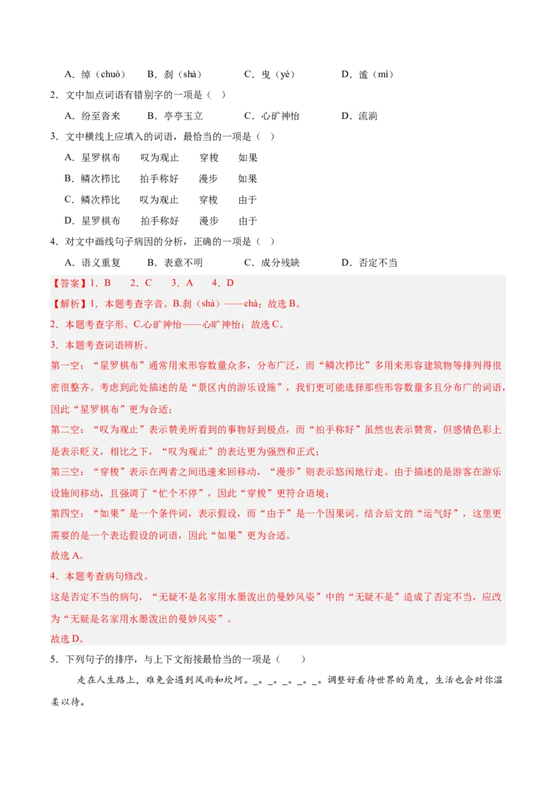 语文（云南卷）（全解全析）_中考复习资料_语数英物化_1语文中考复习_赠送：2025中考模拟题_2025年语文二模_语文（云南卷）-2025年中考第二次全真模拟题
