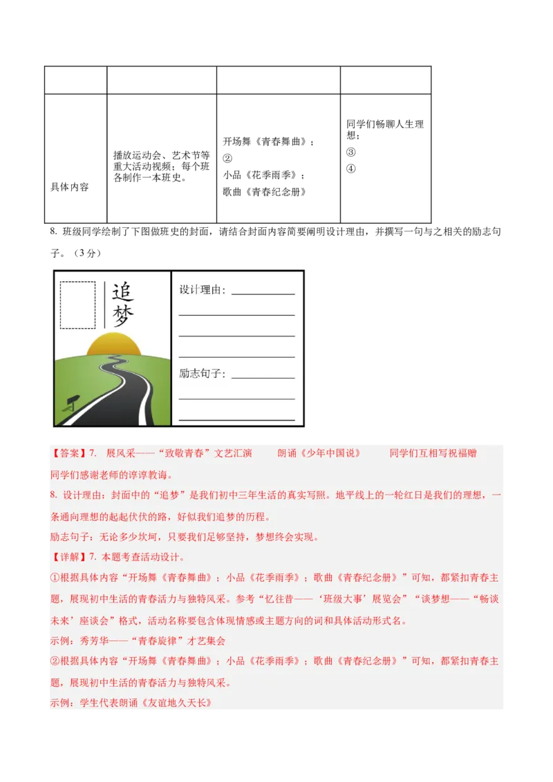 语文（云南卷）（全解全析）_中考复习资料_语数英物化_1语文中考复习_赠送：2025中考模拟题_2025年语文二模_语文（云南卷）-2025年中考第二次全真模拟题