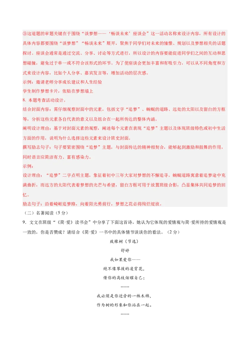 语文（云南卷）（全解全析）_中考复习资料_语数英物化_1语文中考复习_赠送：2025中考模拟题_2025年语文二模_语文（云南卷）-2025年中考第二次全真模拟题