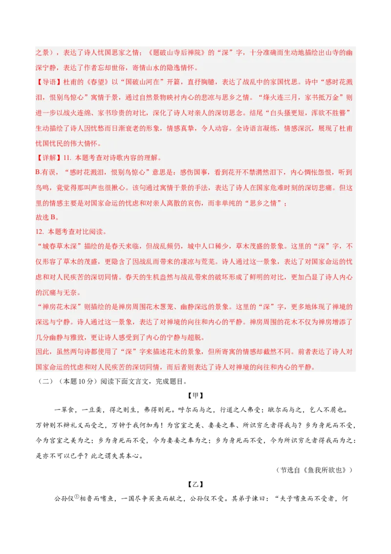 语文（云南卷）（全解全析）_中考复习资料_语数英物化_1语文中考复习_赠送：2025中考模拟题_2025年语文二模_语文（云南卷）-2025年中考第二次全真模拟题