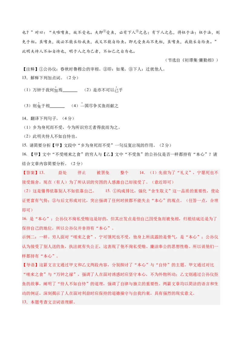 语文（云南卷）（全解全析）_中考复习资料_语数英物化_1语文中考复习_赠送：2025中考模拟题_2025年语文二模_语文（云南卷）-2025年中考第二次全真模拟题