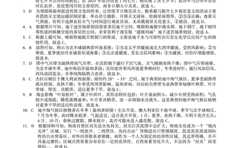 2024级高二上学期2月初期末质量检测地理A答案_2026年02月高二试卷_260214安徽省A10联盟2024级高二上学期2月初期末质量检测（全科）
