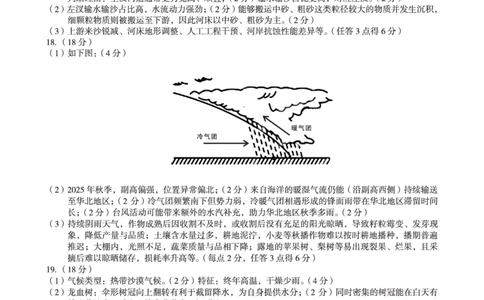 2024级高二上学期2月初期末质量检测地理A答案_2026年02月高二试卷_260214安徽省A10联盟2024级高二上学期2月初期末质量检测（全科）