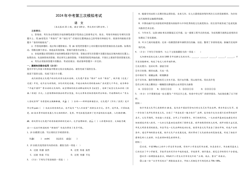 语文（全国通用）（考试版A3）_中考复习资料_语数英物化_1语文中考复习_赠送：2024中考模拟题_三模（40套）_语文（全国通用）