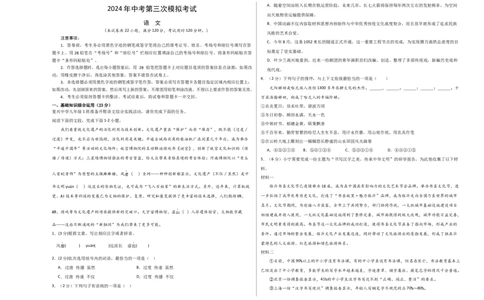 语文（全国通用）（考试版A3）_中考复习资料_语数英物化_1语文中考复习_赠送：2024中考模拟题_三模（40套）_语文（全国通用）