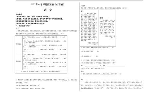语文（山西卷）（考试版A3）_中考复习资料_语数英物化_1语文中考复习_赠送：2025中考模拟题_2025年语文押题预测_语文（山西卷）-2025年中考押题预测卷